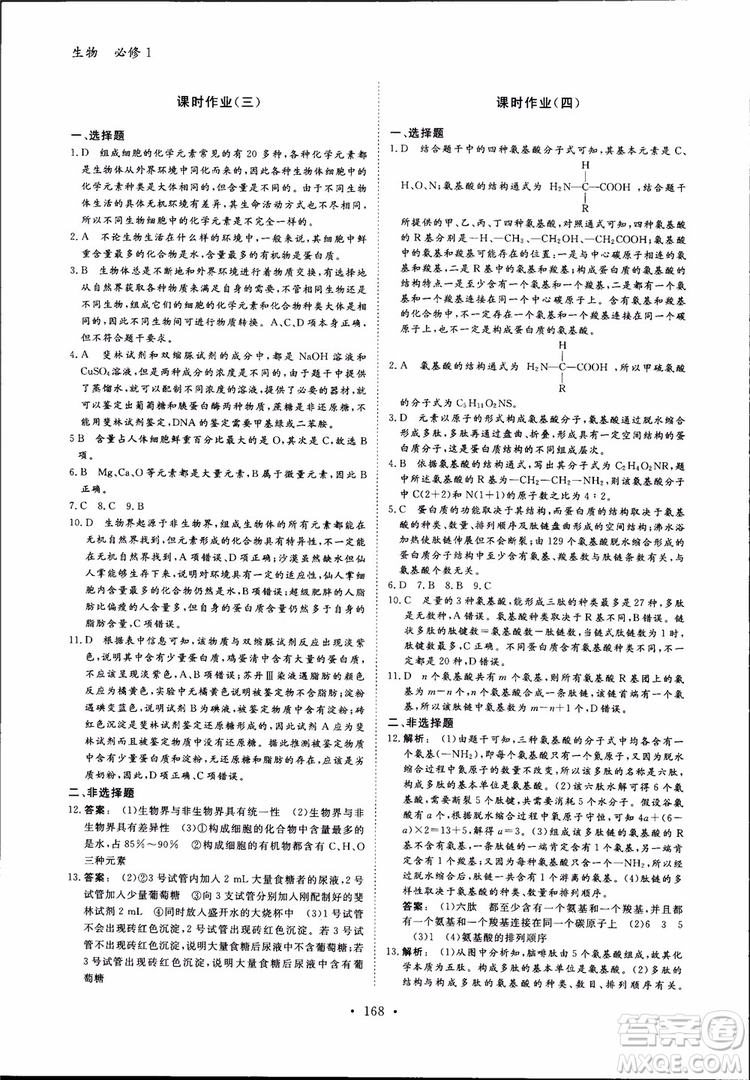 2019金版新學案高中新課標同步導學高一生物必修1參考答案