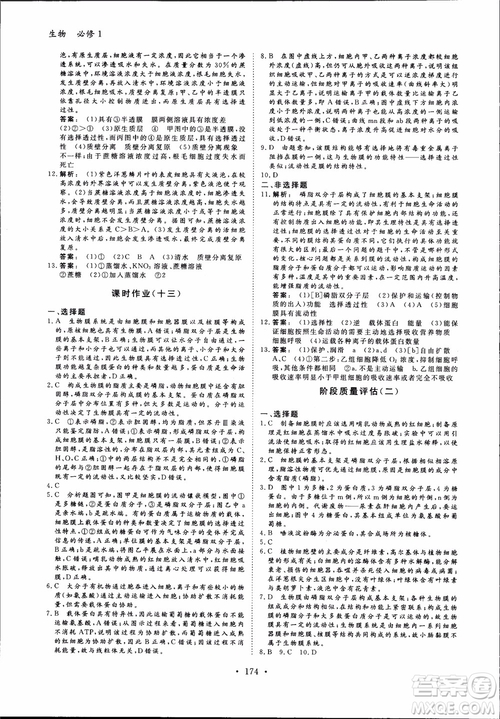 2019金版新學案高中新課標同步導學高一生物必修1參考答案