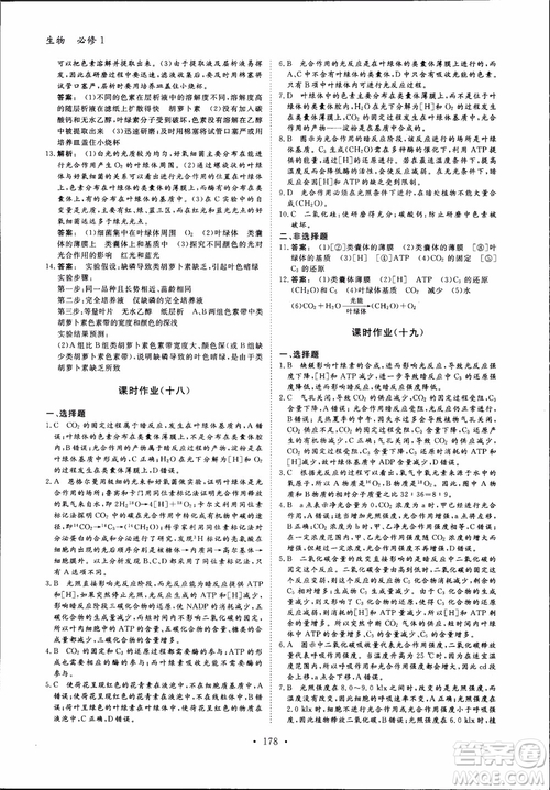 2019金版新學案高中新課標同步導學高一生物必修1參考答案