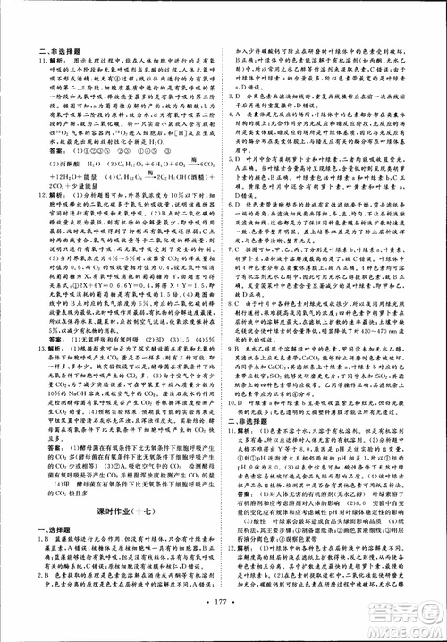 2019金版新學案高中新課標同步導學高一生物必修1參考答案