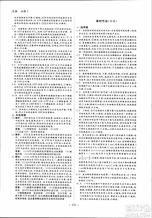 2019金版新學案高中新課標同步導學高一生物必修1參考答案