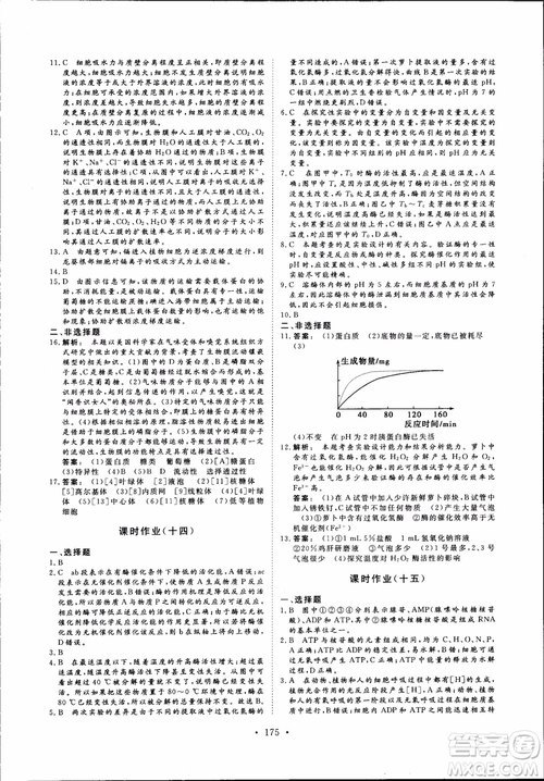 2019金版新學案高中新課標同步導學高一生物必修1參考答案