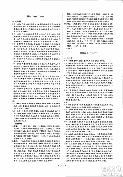 2019金版新學案高中新課標同步導學高一生物必修1參考答案