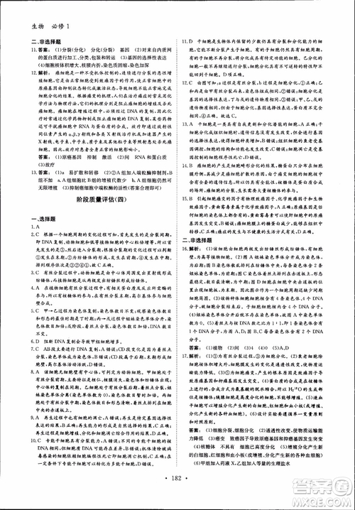2019金版新學案高中新課標同步導學高一生物必修1參考答案