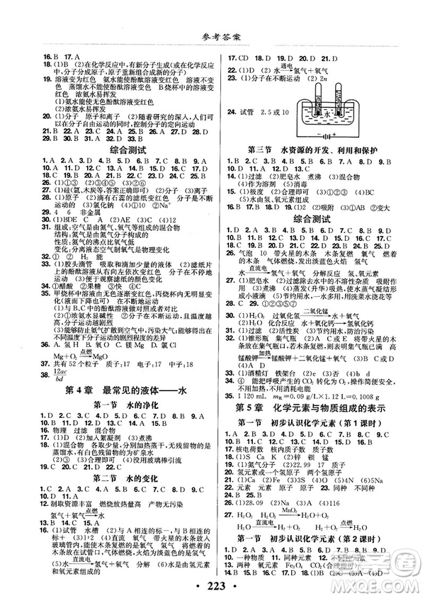 2018版新課改課堂作業(yè)化學九年級全一冊北京課改版答案
