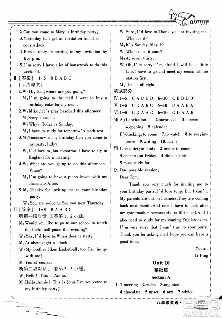 2018年狀元大課堂八年級上冊英語人教版參考答案