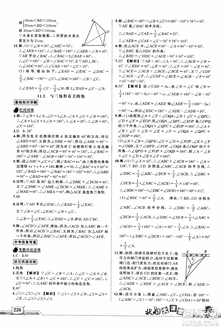 2018年黃岡狀元成才路狀元大課堂八年級數(shù)學上冊人教版參考答案