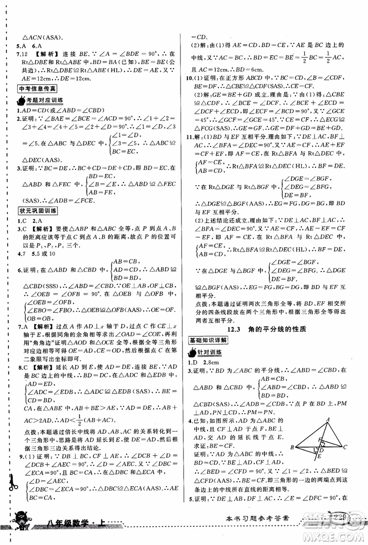 2018年黃岡狀元成才路狀元大課堂八年級數(shù)學上冊人教版參考答案