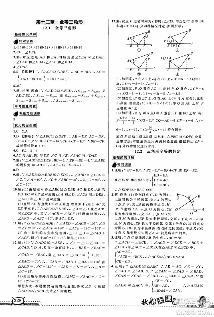 2018年黃岡狀元成才路狀元大課堂八年級數(shù)學上冊人教版參考答案