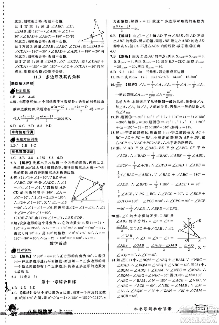 2018年黃岡狀元成才路狀元大課堂八年級數(shù)學上冊人教版參考答案
