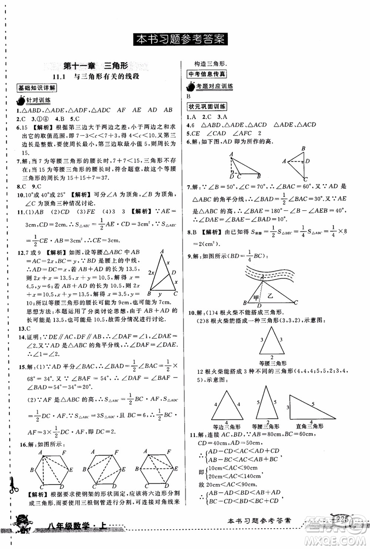 2018年黃岡狀元成才路狀元大課堂八年級數(shù)學上冊人教版參考答案