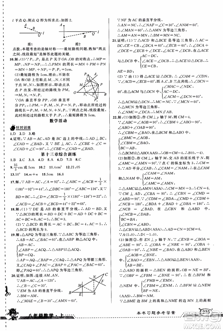 2018年黃岡狀元成才路狀元大課堂八年級數(shù)學上冊人教版參考答案