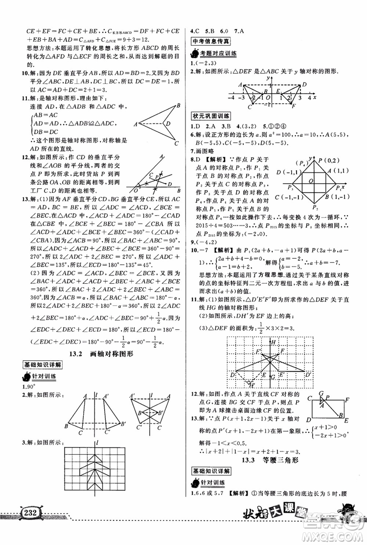 2018年黃岡狀元成才路狀元大課堂八年級數(shù)學上冊人教版參考答案