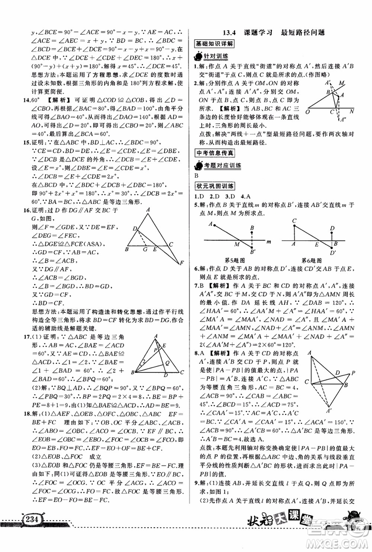2018年黃岡狀元成才路狀元大課堂八年級數(shù)學上冊人教版參考答案
