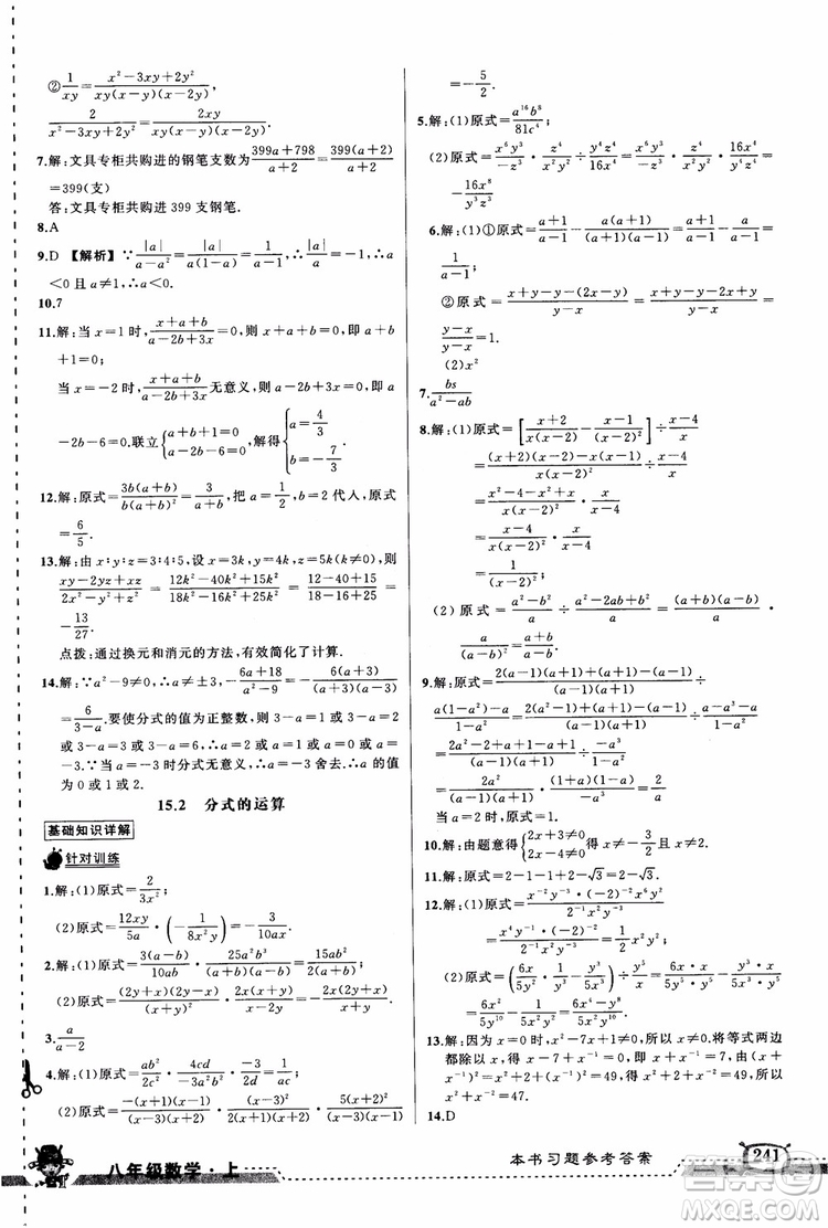 2018年黃岡狀元成才路狀元大課堂八年級數(shù)學上冊人教版參考答案
