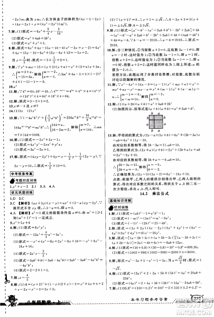 2018年黃岡狀元成才路狀元大課堂八年級數(shù)學上冊人教版參考答案