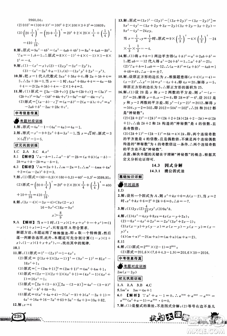 2018年黃岡狀元成才路狀元大課堂八年級數(shù)學上冊人教版參考答案