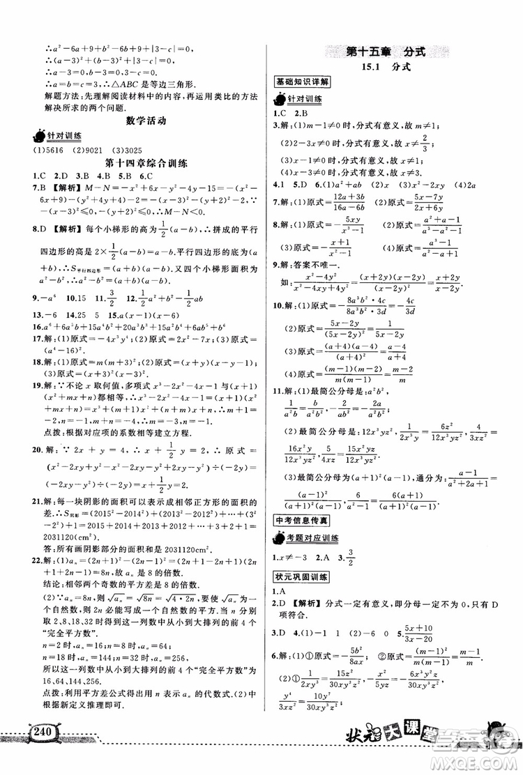 2018年黃岡狀元成才路狀元大課堂八年級數(shù)學上冊人教版參考答案