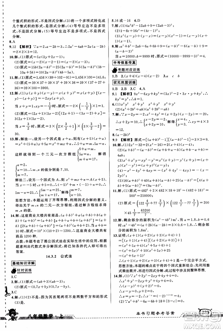 2018年黃岡狀元成才路狀元大課堂八年級數(shù)學上冊人教版參考答案