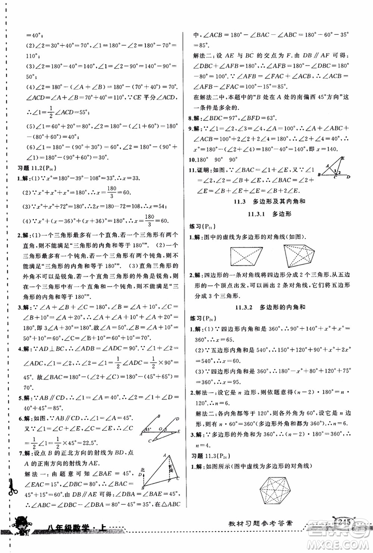 2018年黃岡狀元成才路狀元大課堂八年級數(shù)學上冊人教版參考答案