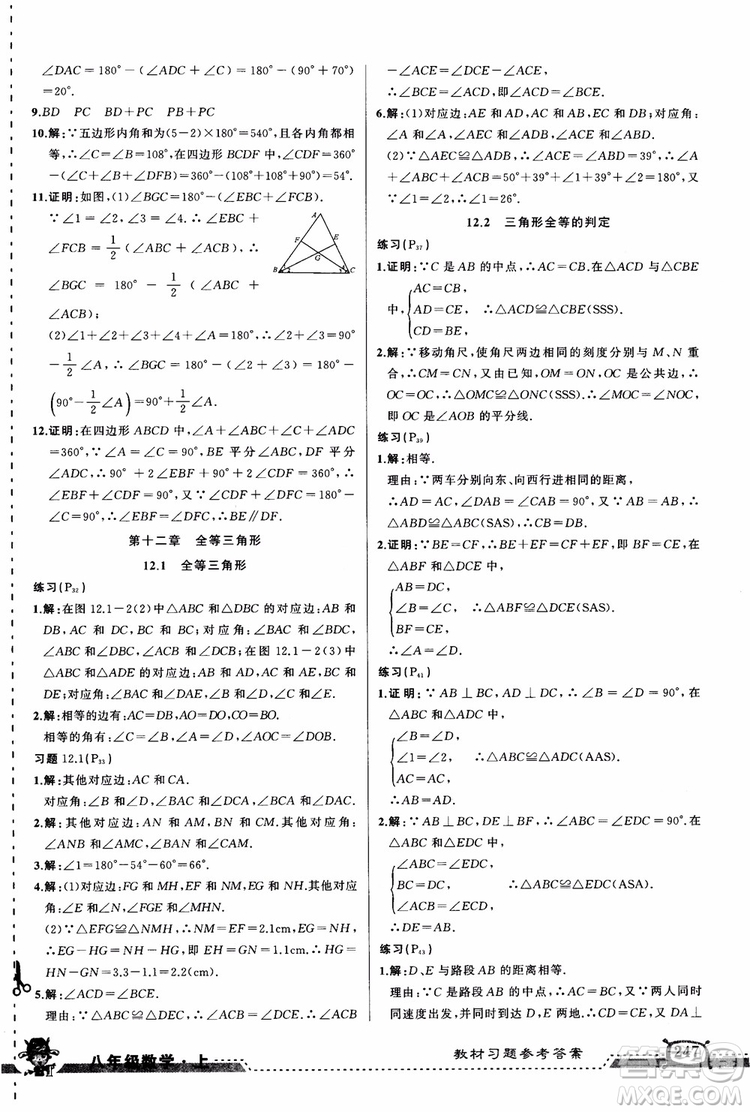 2018年黃岡狀元成才路狀元大課堂八年級數(shù)學上冊人教版參考答案