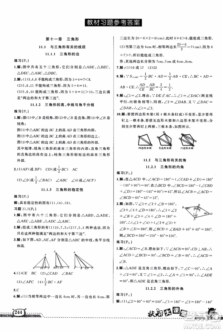 2018年黃岡狀元成才路狀元大課堂八年級數(shù)學上冊人教版參考答案