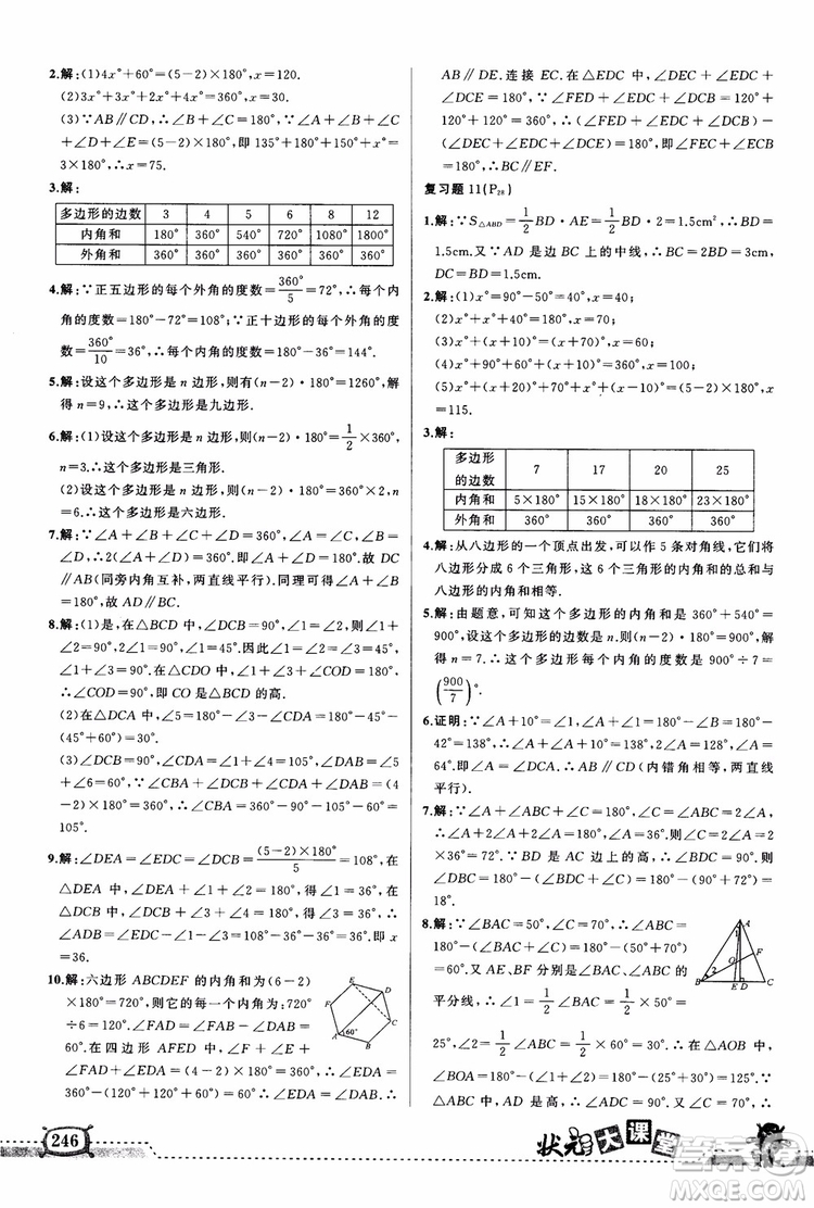 2018年黃岡狀元成才路狀元大課堂八年級數(shù)學上冊人教版參考答案