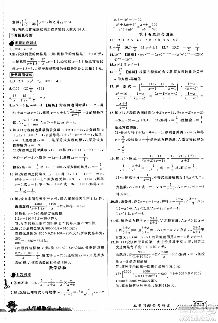 2018年黃岡狀元成才路狀元大課堂八年級數(shù)學上冊人教版參考答案