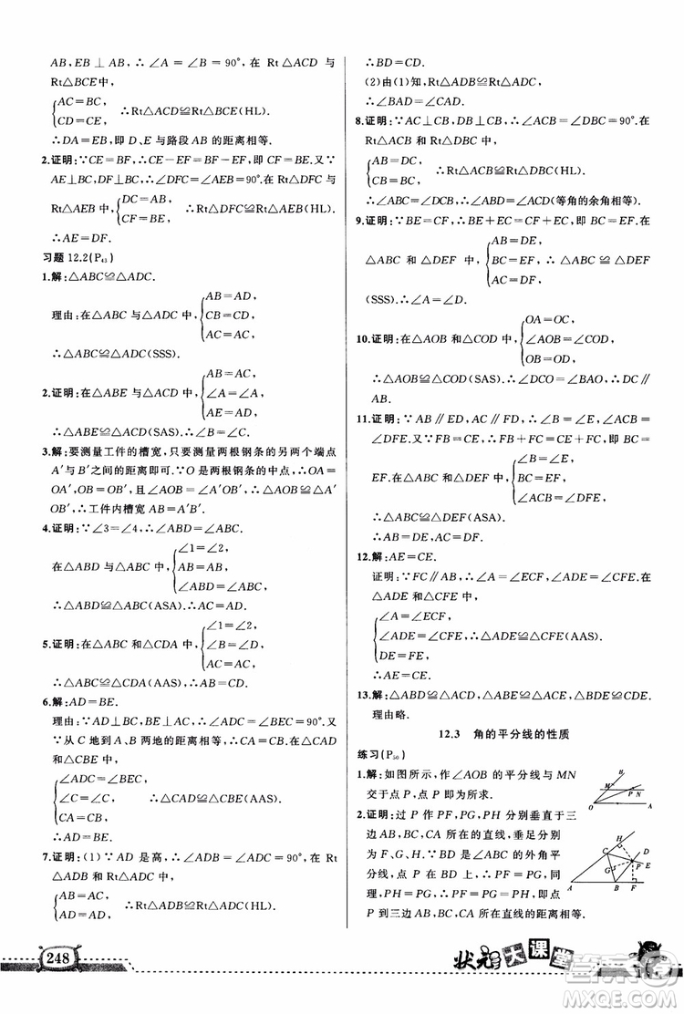 2018年黃岡狀元成才路狀元大課堂八年級數(shù)學上冊人教版參考答案