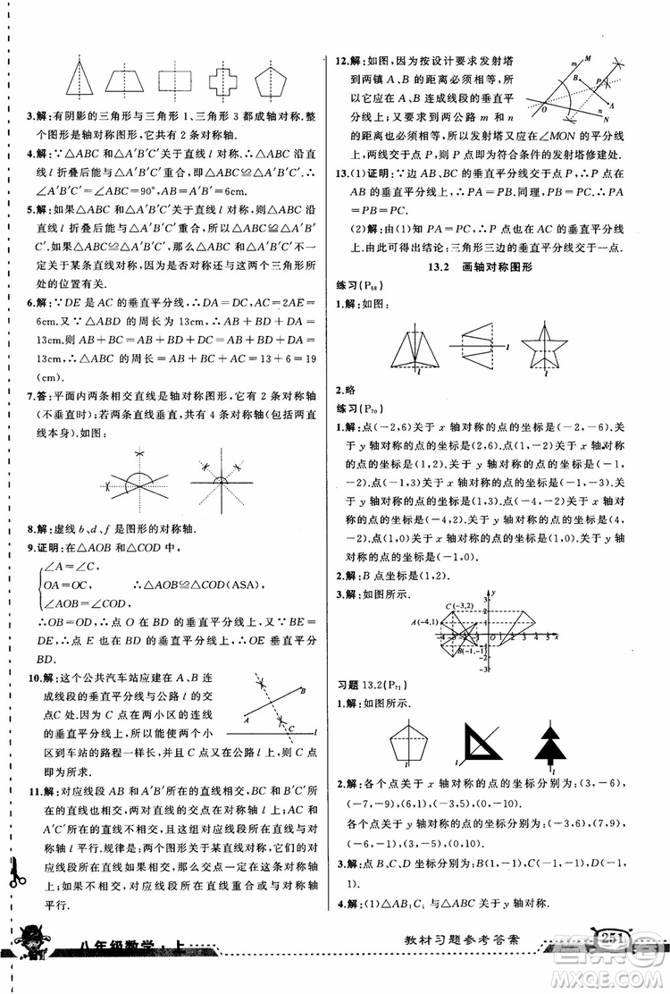 2018年黃岡狀元成才路狀元大課堂八年級數(shù)學上冊人教版參考答案