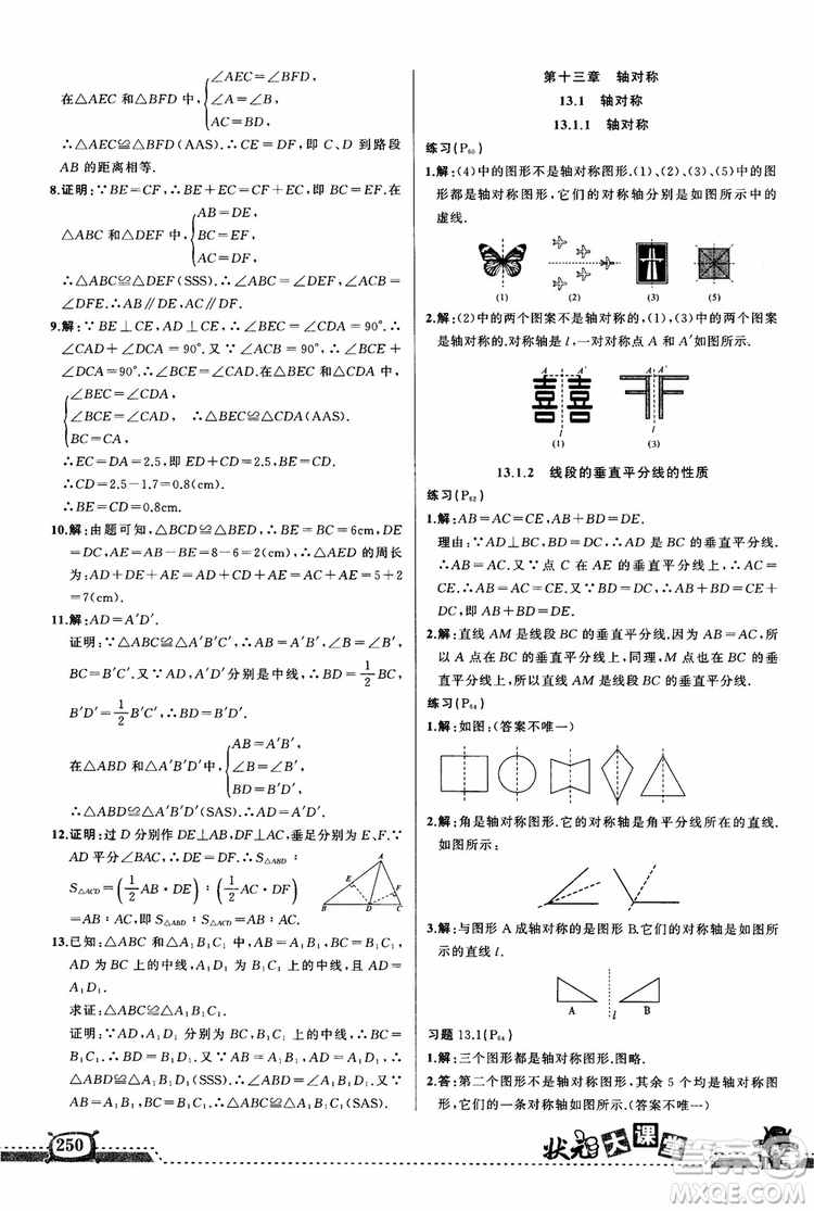 2018年黃岡狀元成才路狀元大課堂八年級數(shù)學上冊人教版參考答案