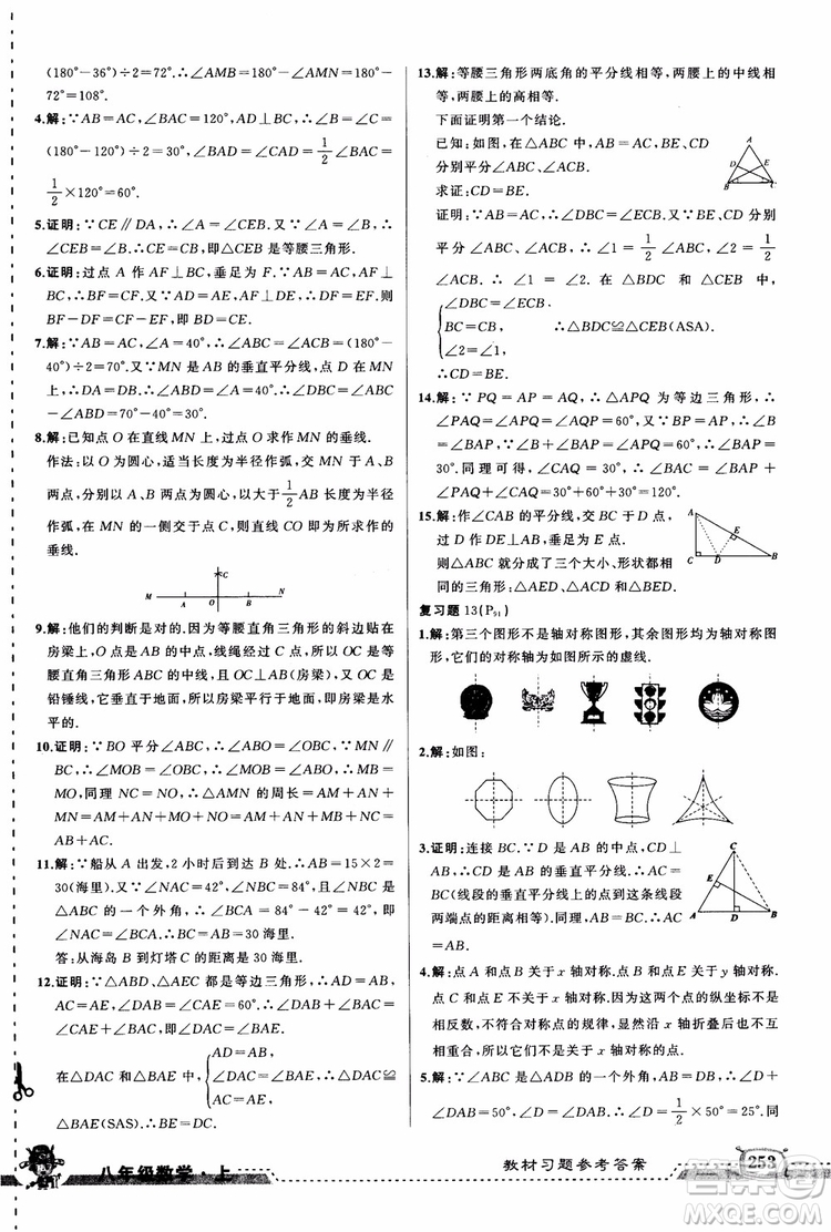 2018年黃岡狀元成才路狀元大課堂八年級數(shù)學上冊人教版參考答案
