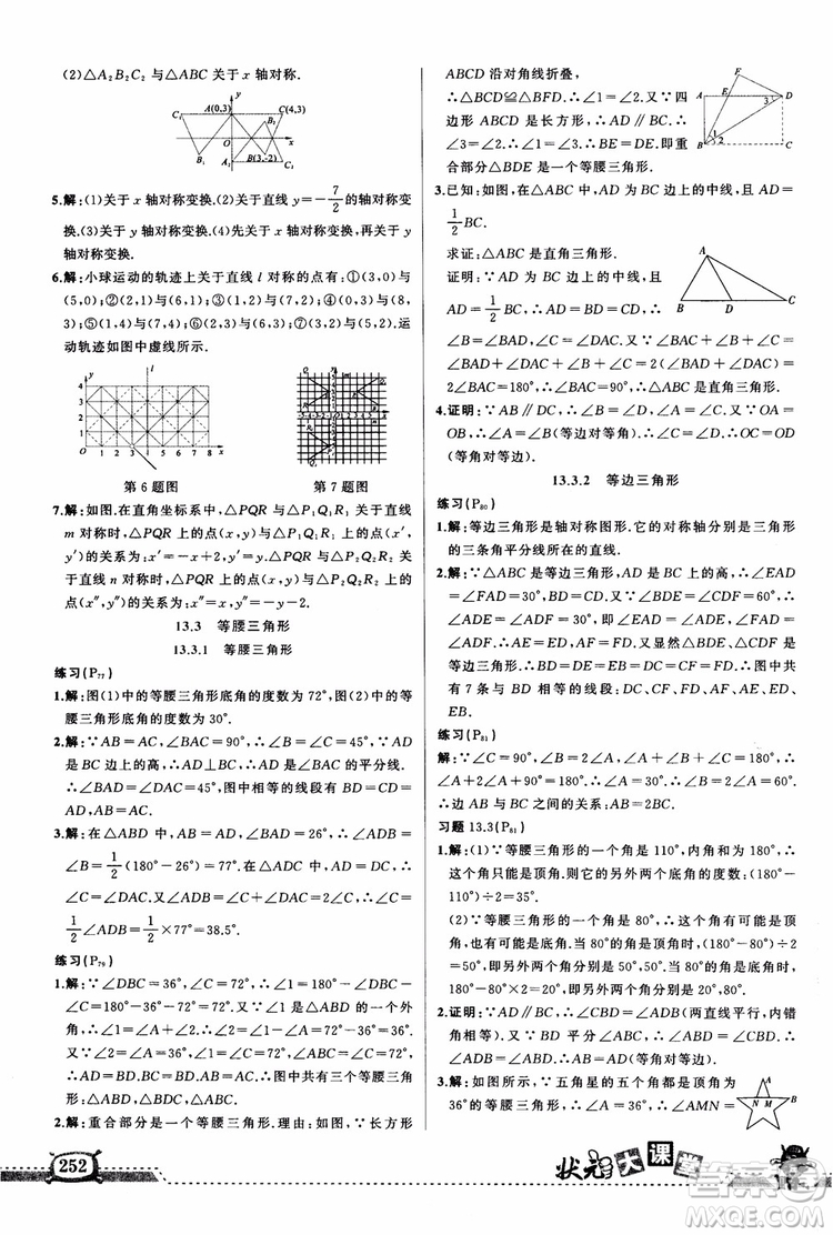 2018年黃岡狀元成才路狀元大課堂八年級數(shù)學上冊人教版參考答案