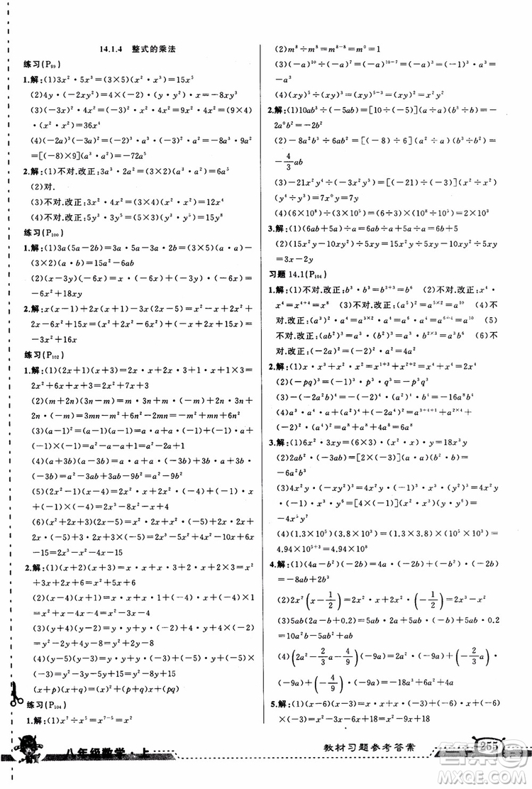 2018年黃岡狀元成才路狀元大課堂八年級數(shù)學上冊人教版參考答案