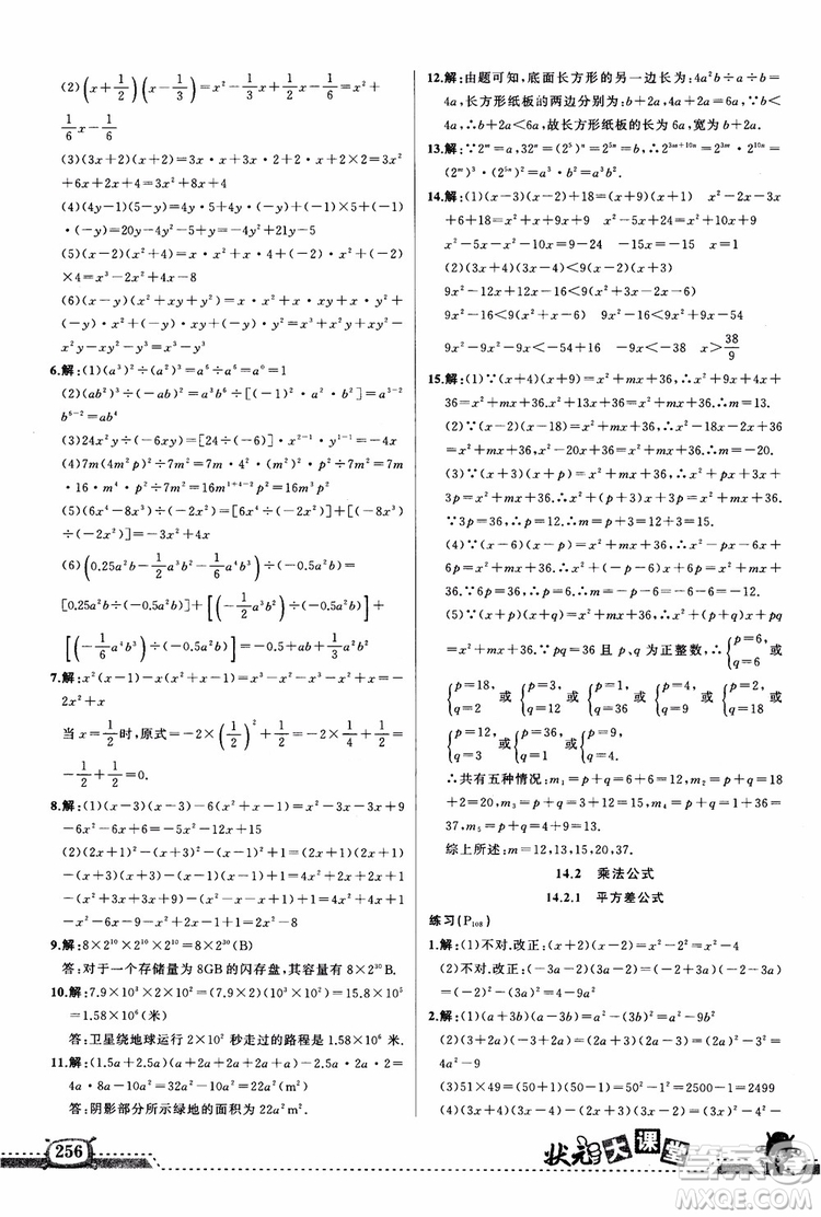 2018年黃岡狀元成才路狀元大課堂八年級數(shù)學上冊人教版參考答案