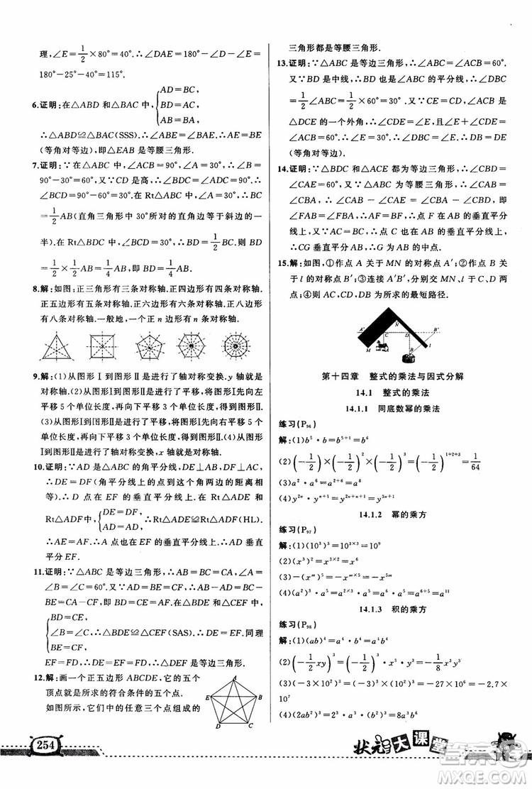 2018年黃岡狀元成才路狀元大課堂八年級數(shù)學上冊人教版參考答案