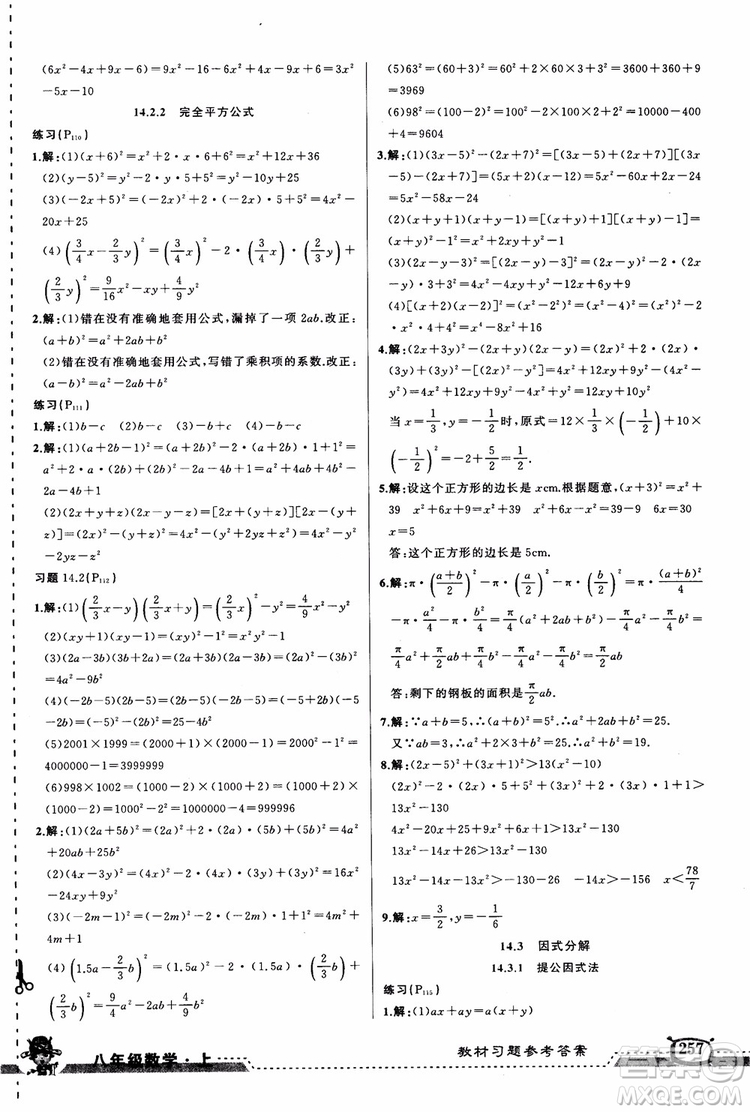 2018年黃岡狀元成才路狀元大課堂八年級數(shù)學上冊人教版參考答案