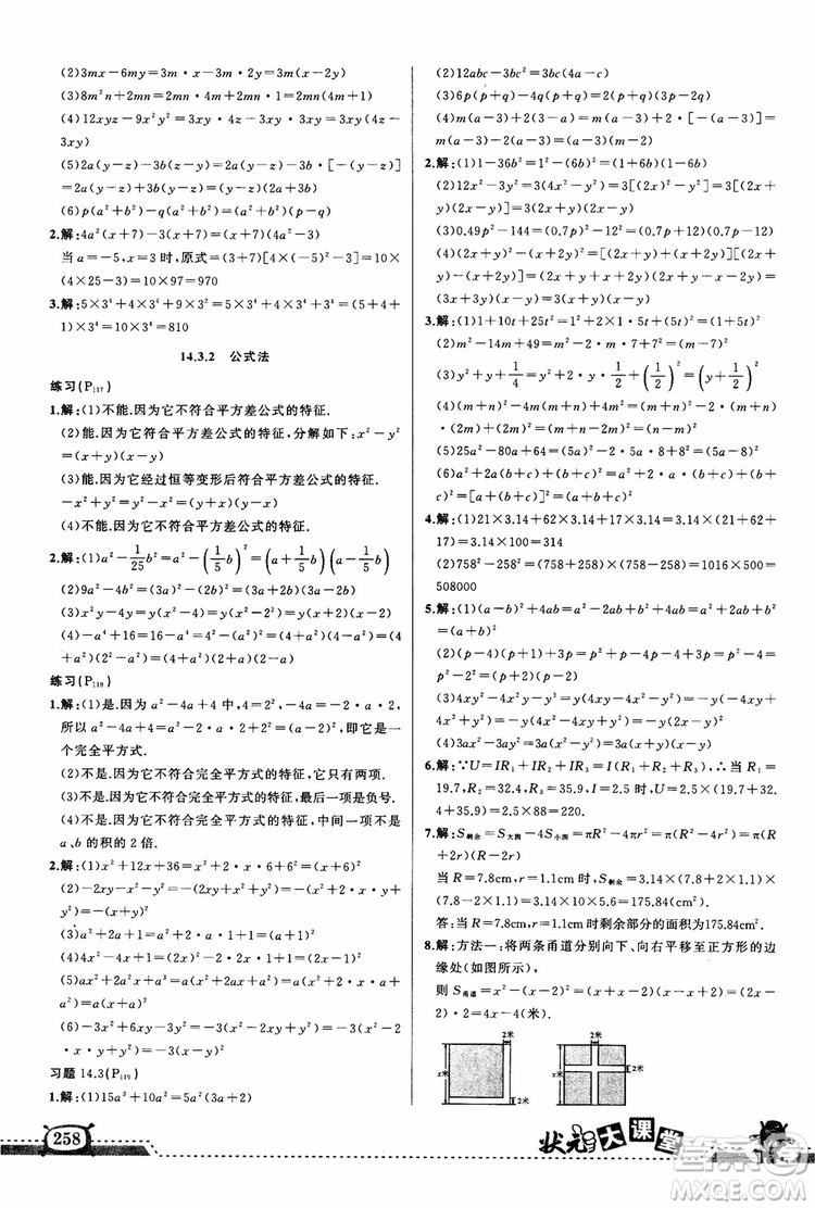 2018年黃岡狀元成才路狀元大課堂八年級數(shù)學上冊人教版參考答案