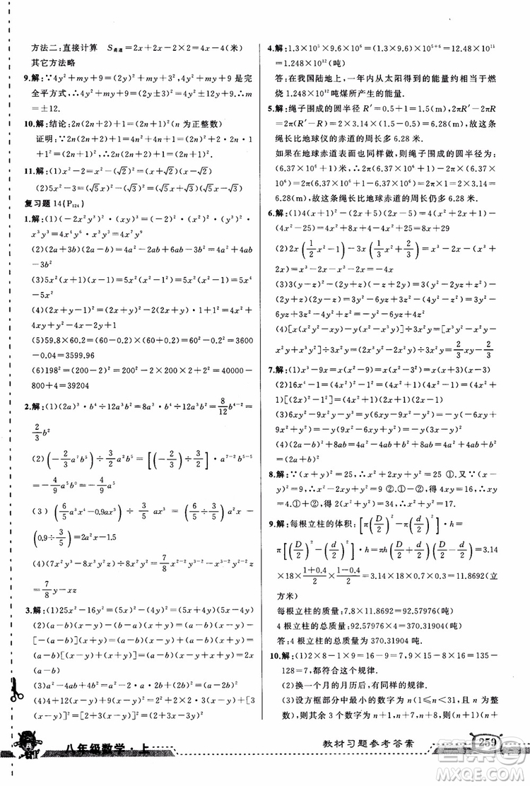 2018年黃岡狀元成才路狀元大課堂八年級數(shù)學上冊人教版參考答案