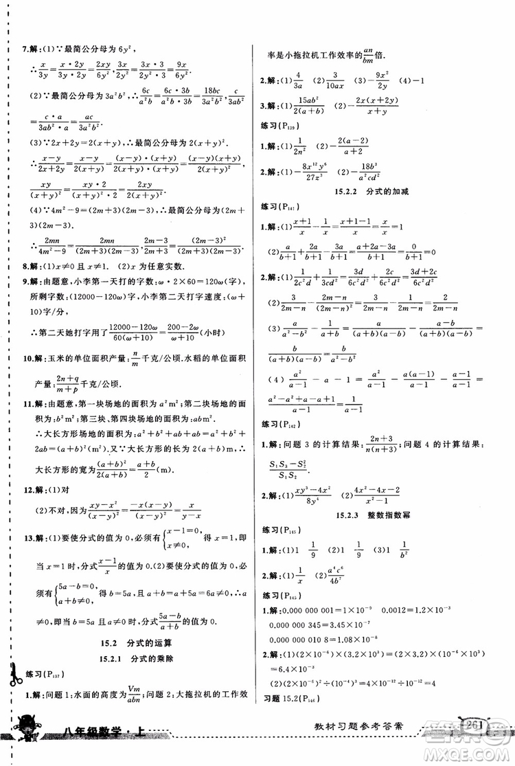 2018年黃岡狀元成才路狀元大課堂八年級數(shù)學上冊人教版參考答案