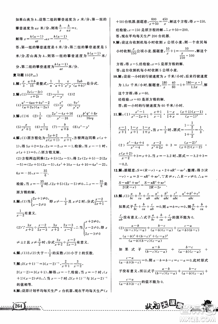 2018年黃岡狀元成才路狀元大課堂八年級數(shù)學上冊人教版參考答案
