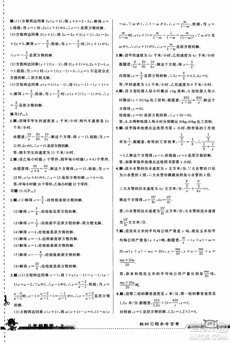 2018年黃岡狀元成才路狀元大課堂八年級數(shù)學上冊人教版參考答案