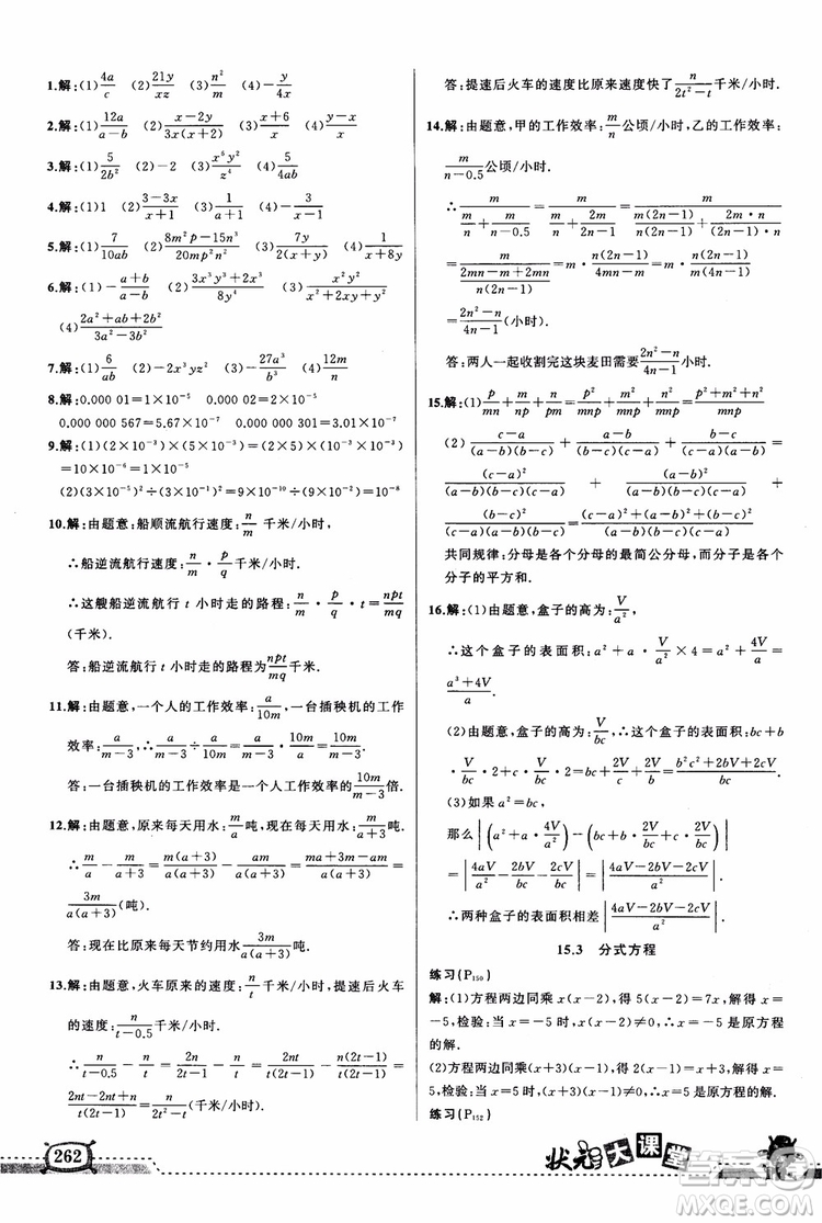 2018年黃岡狀元成才路狀元大課堂八年級數(shù)學上冊人教版參考答案