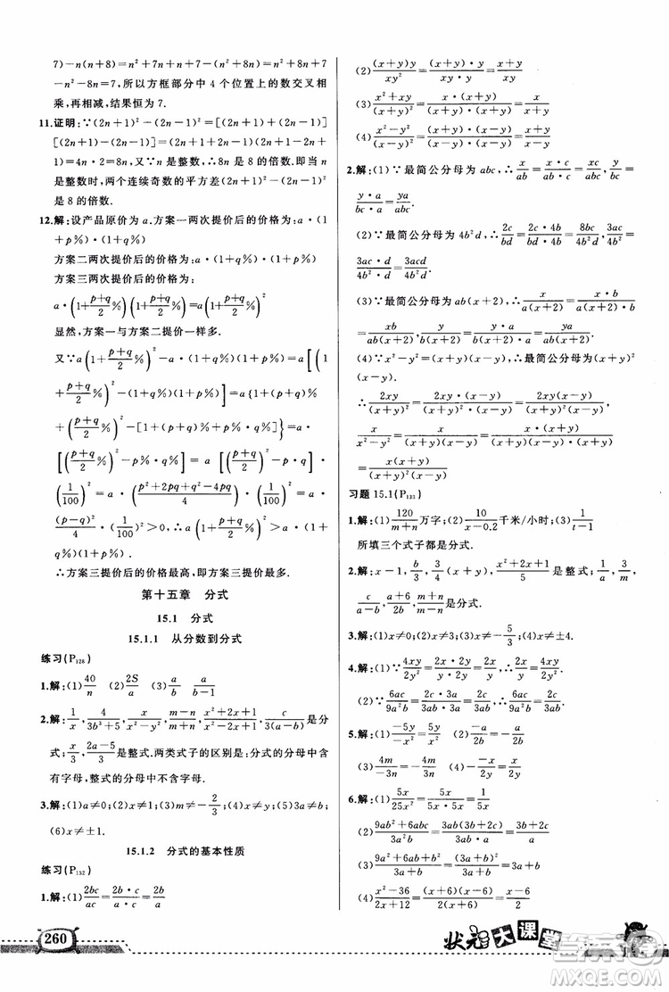 2018年黃岡狀元成才路狀元大課堂八年級數(shù)學上冊人教版參考答案