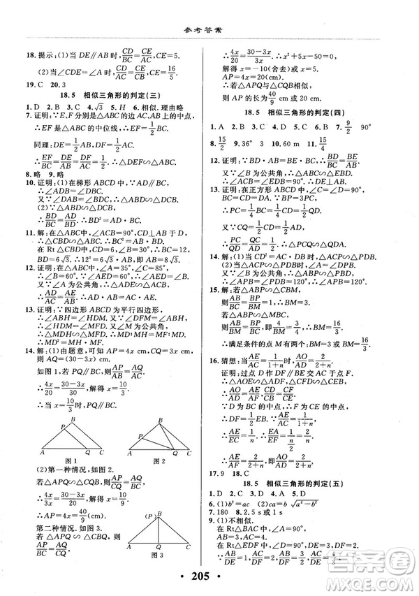 2018版新課改課堂作業(yè)九年級數(shù)學(xué)全一冊北京課改版參考答案