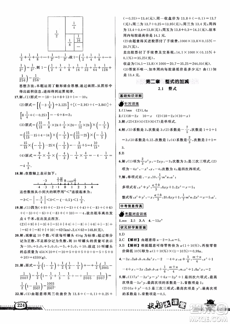 2018年黃岡狀元成才路狀元大課堂七年級上數(shù)學(xué)人教版參考答案