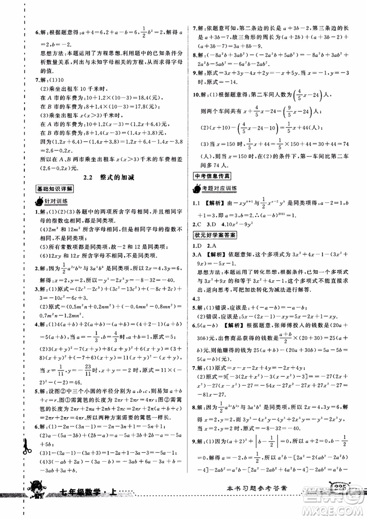 2018年黃岡狀元成才路狀元大課堂七年級上數(shù)學(xué)人教版參考答案