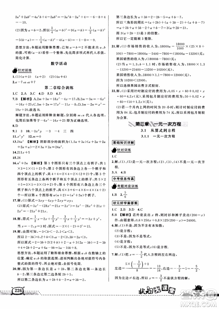 2018年黃岡狀元成才路狀元大課堂七年級上數(shù)學(xué)人教版參考答案