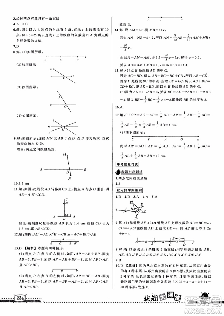 2018年黃岡狀元成才路狀元大課堂七年級上數(shù)學(xué)人教版參考答案