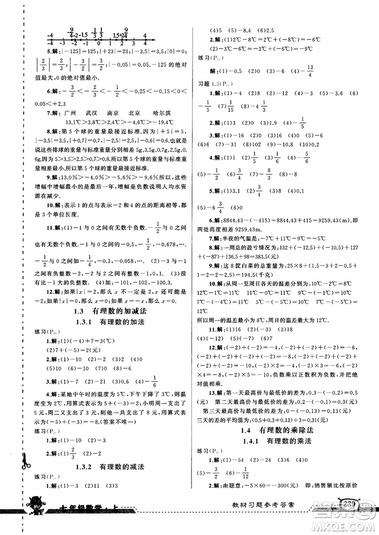 2018年黃岡狀元成才路狀元大課堂七年級上數(shù)學(xué)人教版參考答案